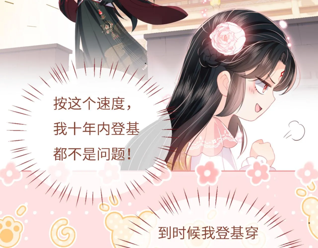 第8话 朝朝你变了 第24页