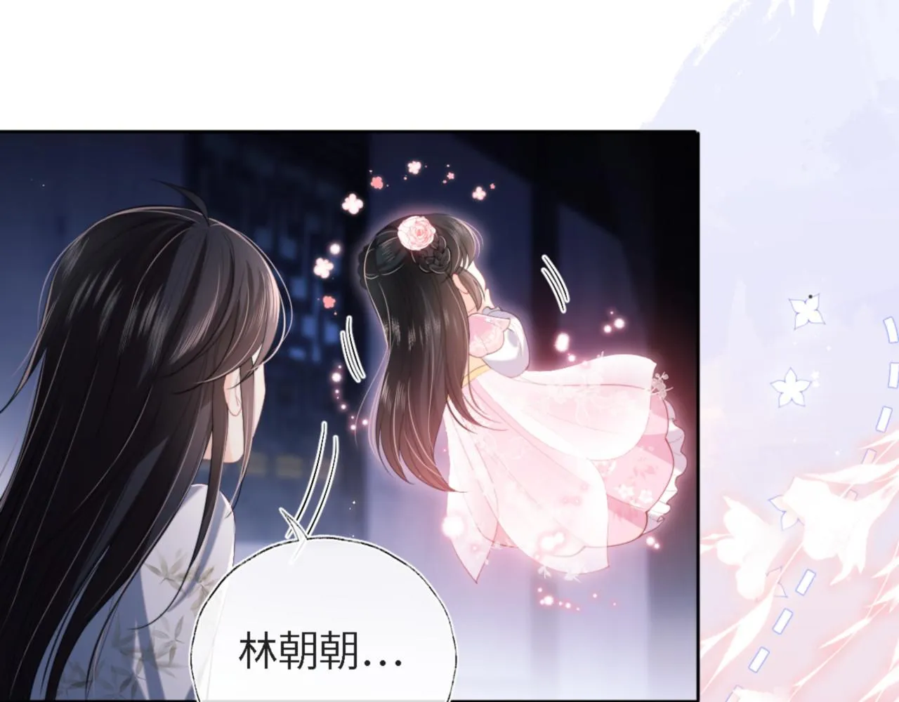 第8话 朝朝你变了 第26页