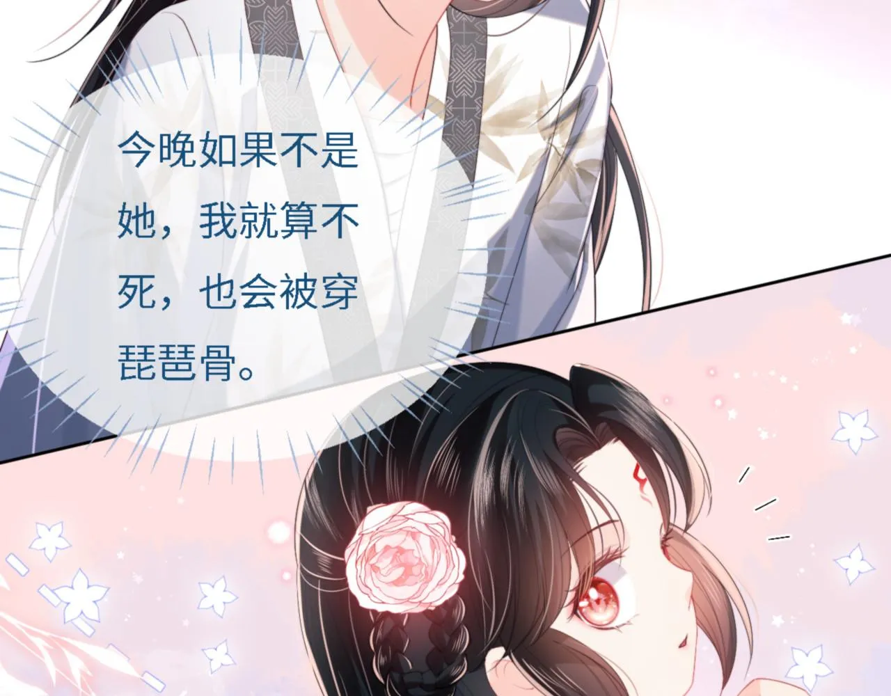 第8话 朝朝你变了 第28页
