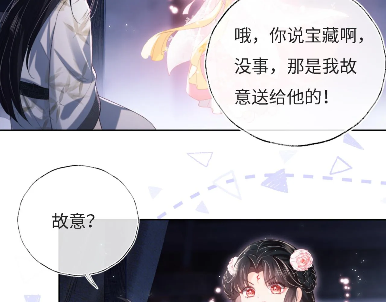 第8话 朝朝你变了 第32页