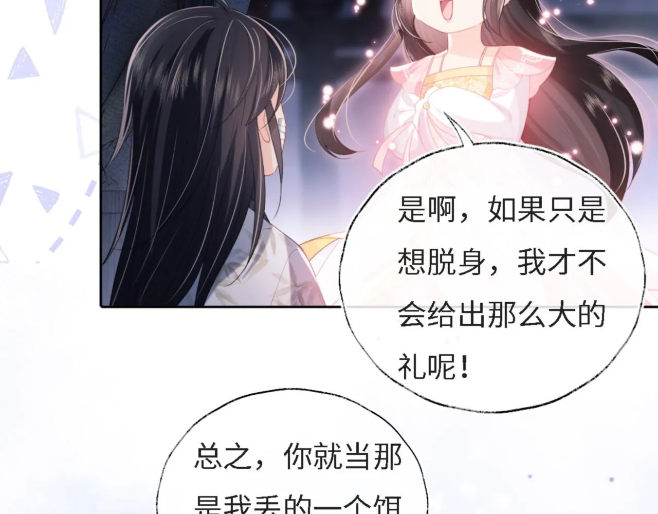 第8话 朝朝你变了 第33页