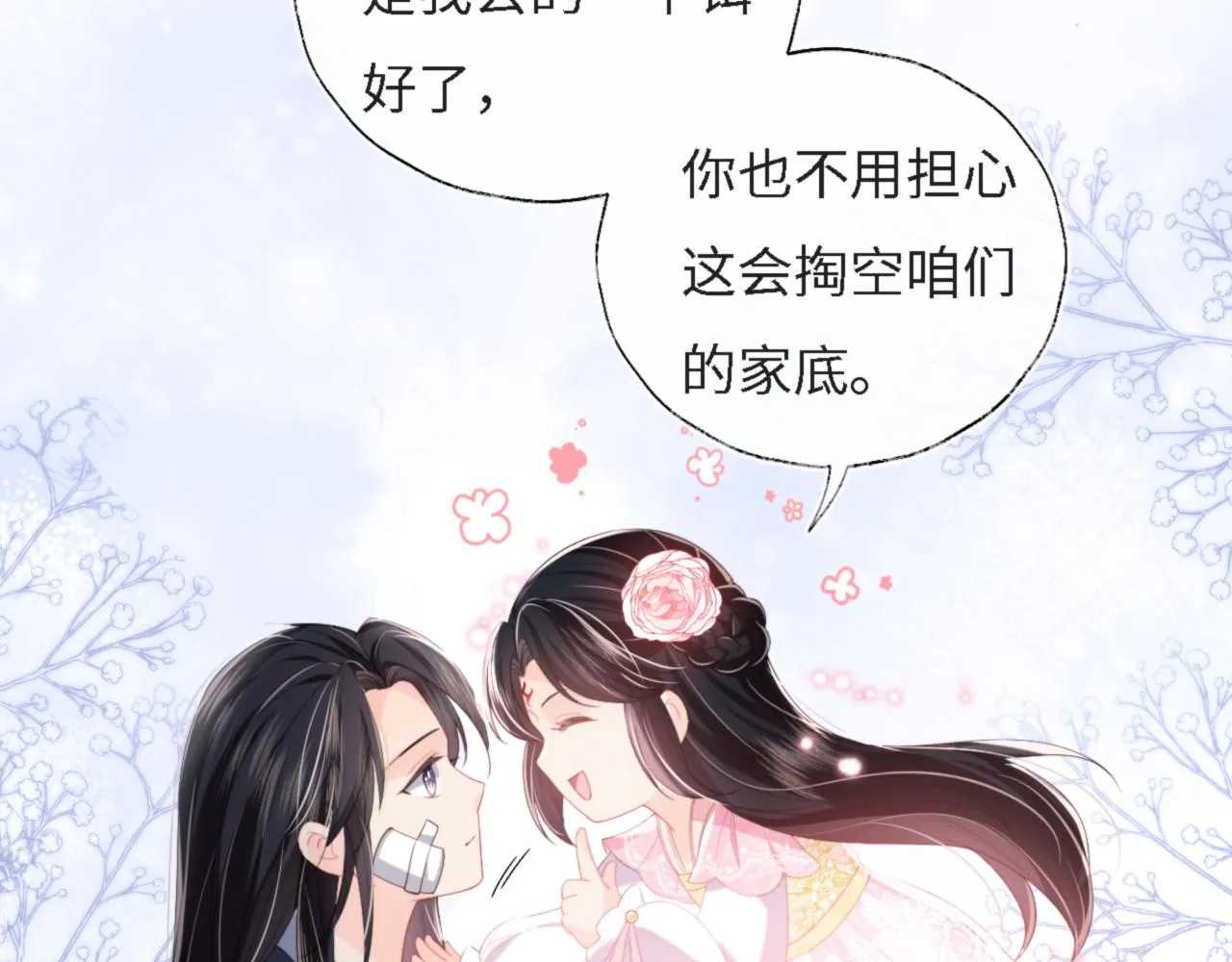 第8话 朝朝你变了 第34页