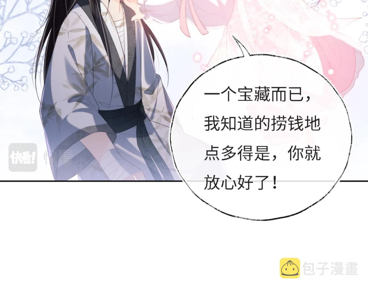 第8话 朝朝你变了 第35页