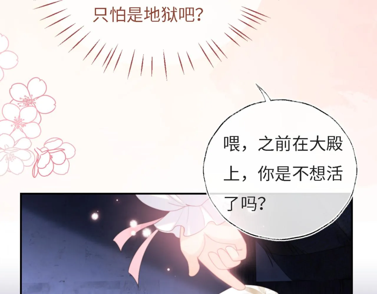 第8话 朝朝你变了 第40页