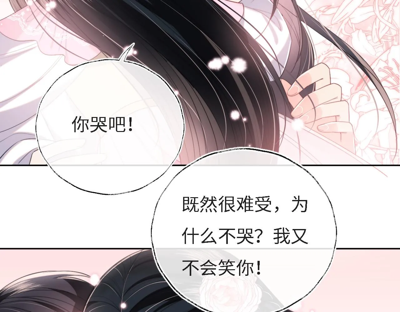 第8话 朝朝你变了 第54页
