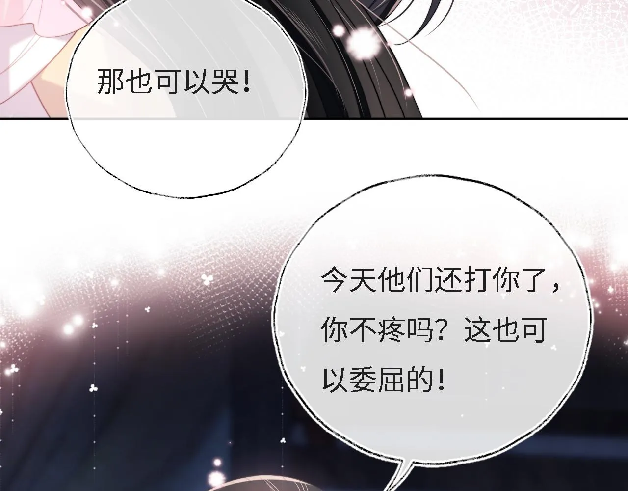 第8话 朝朝你变了 第57页