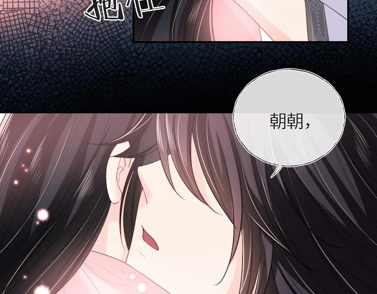 第8话 朝朝你变了 第72页