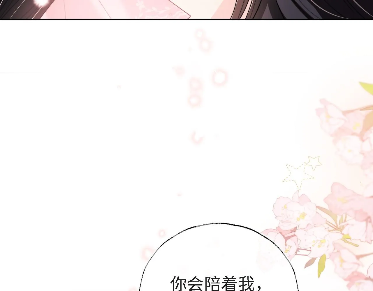 第8话 朝朝你变了 第73页