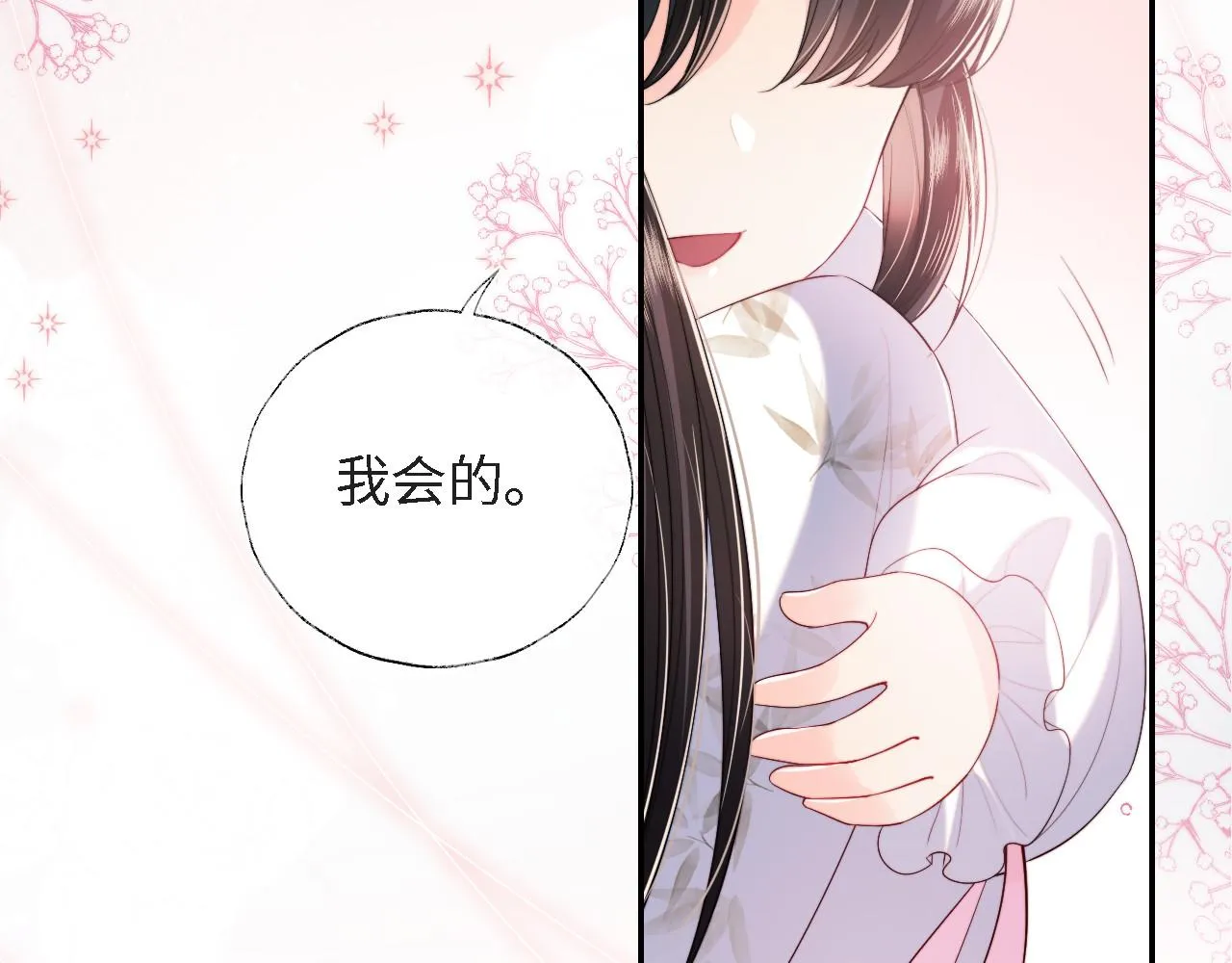第8话 朝朝你变了 第77页