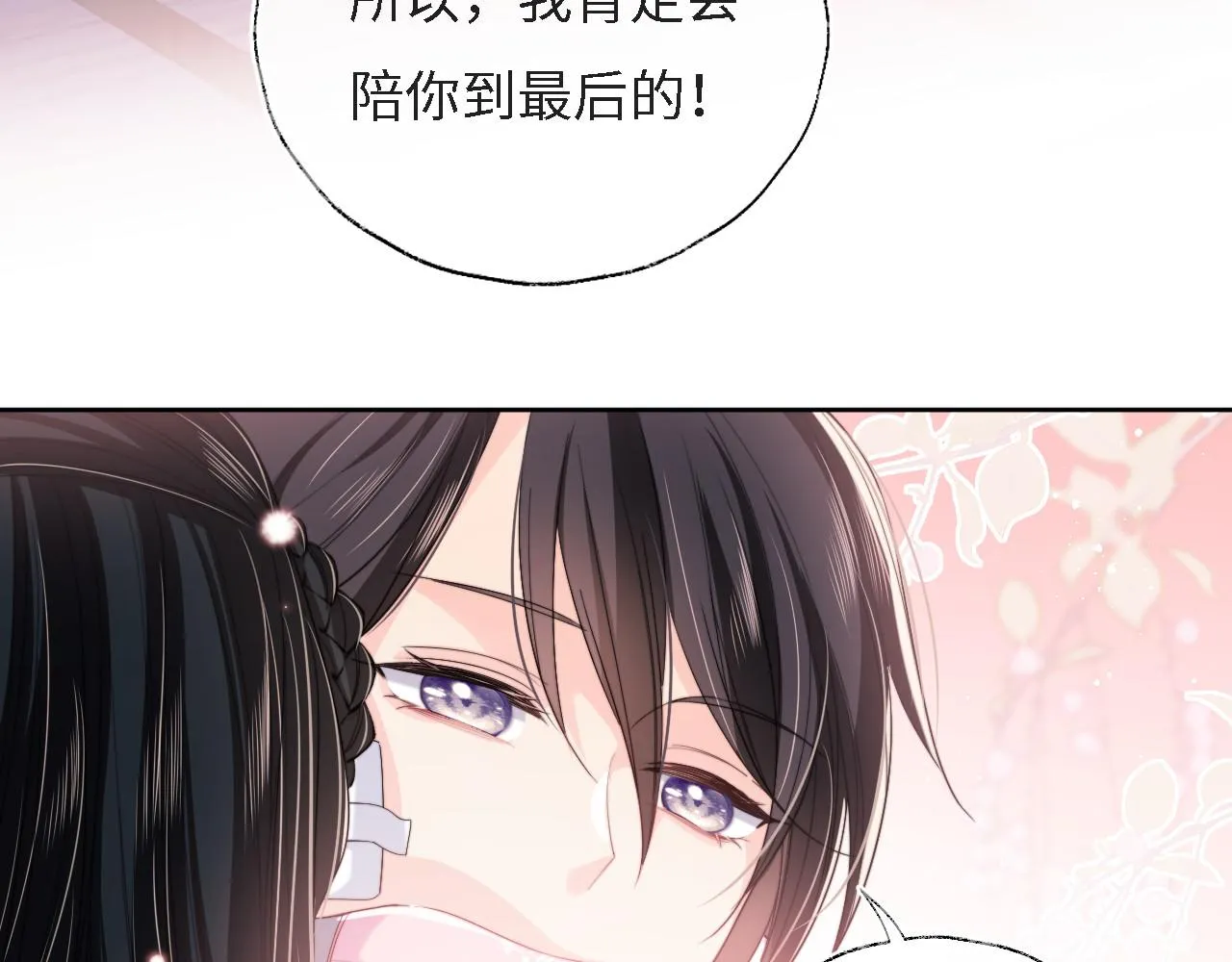 第8话 朝朝你变了 第80页