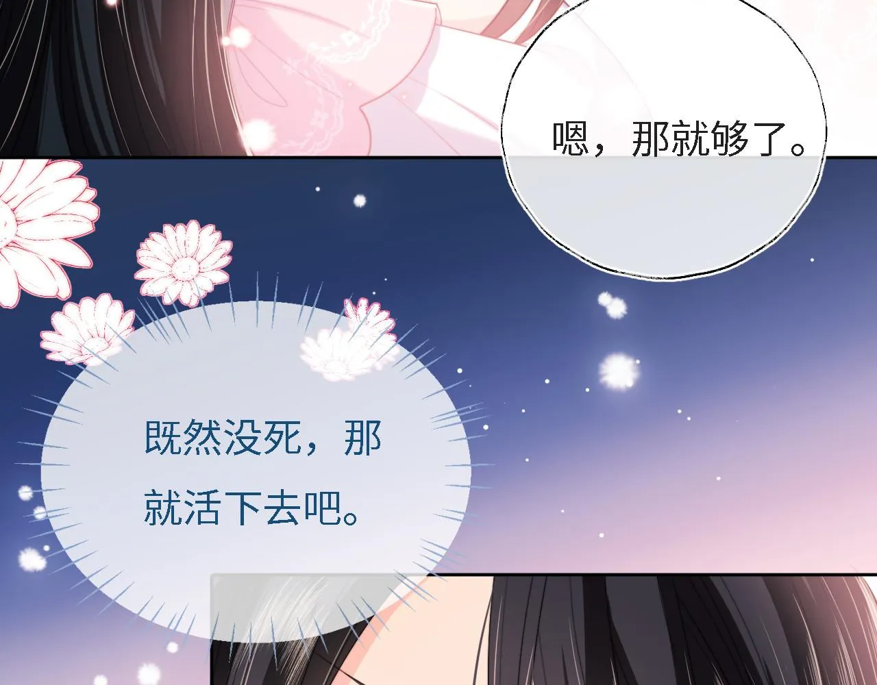 第8话 朝朝你变了 第81页