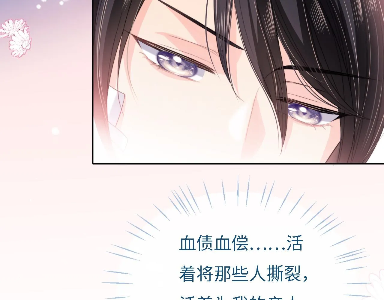 第8话 朝朝你变了 第82页