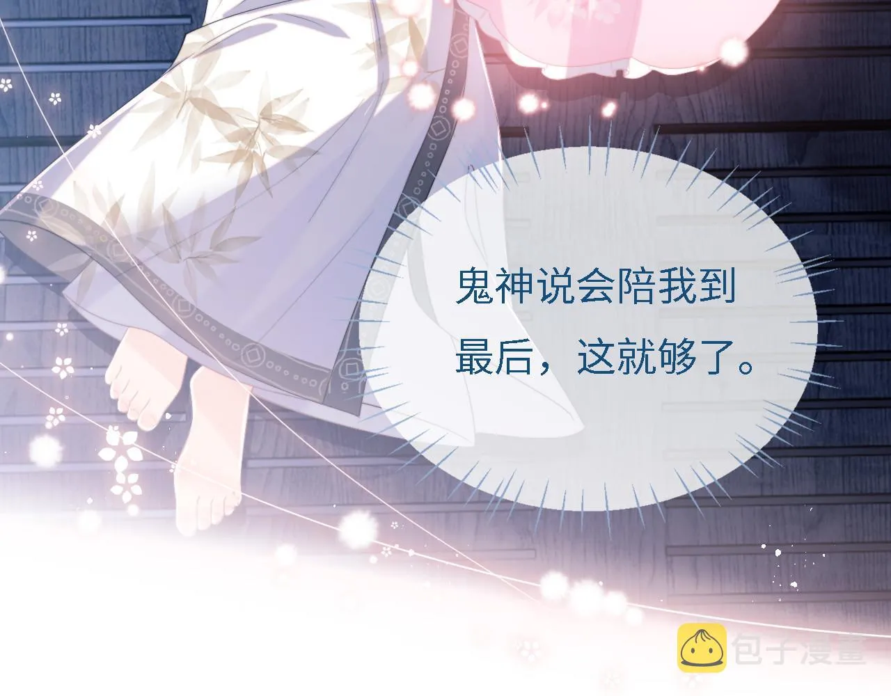 第8话 朝朝你变了 第85页