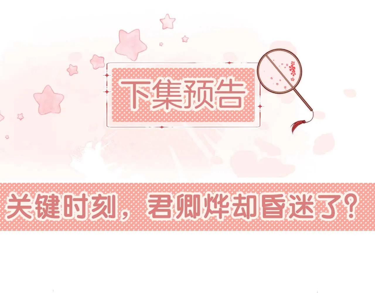 第8话 朝朝你变了 第87页