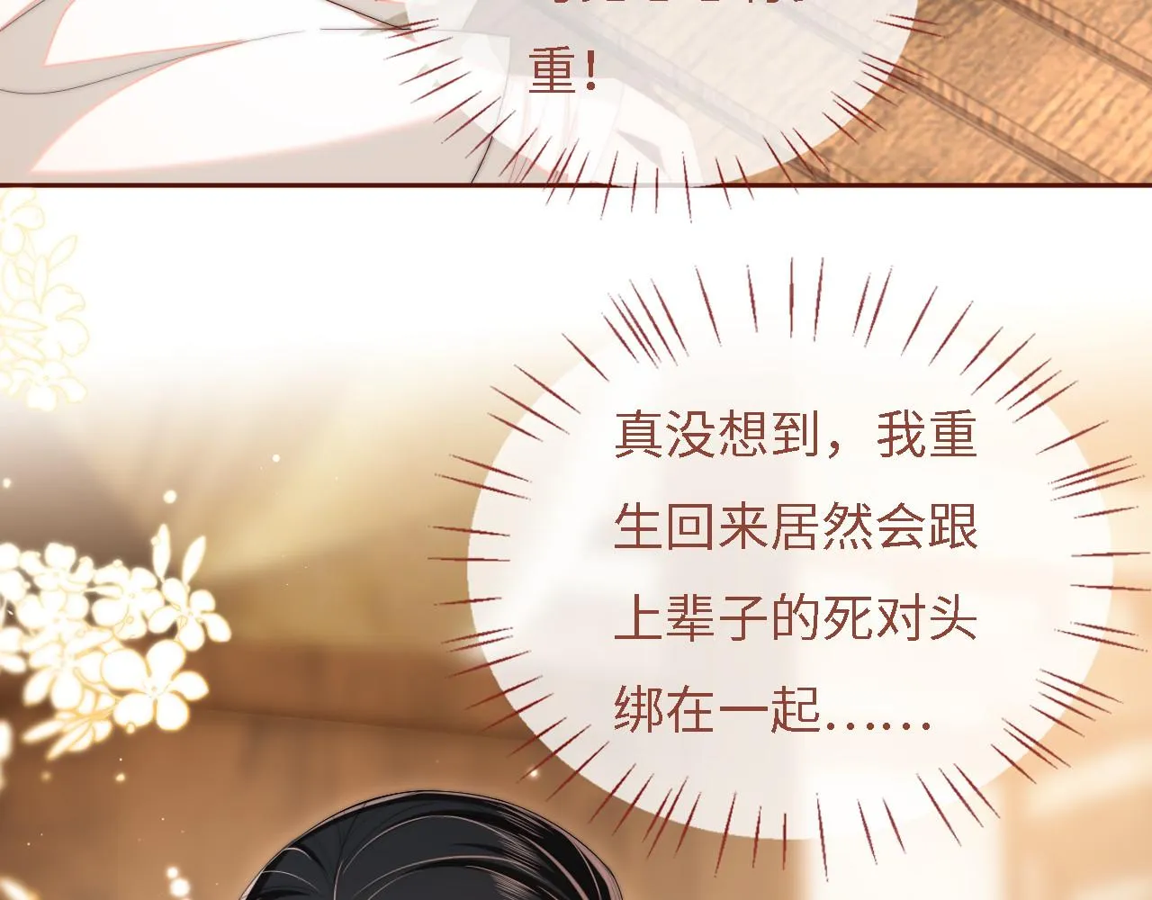 第9话 杀手！ 第8页