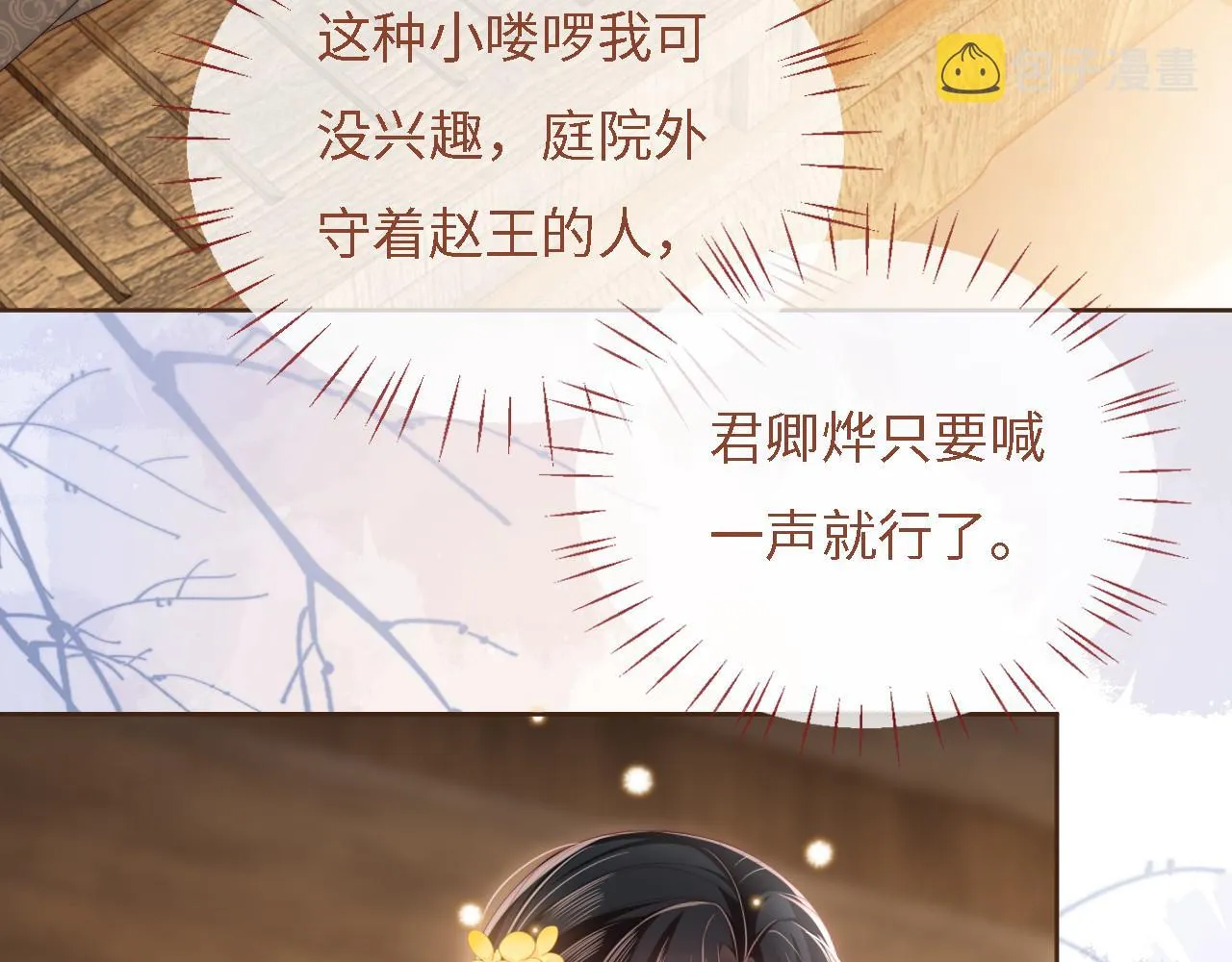 第9话 杀手！ 第22页
