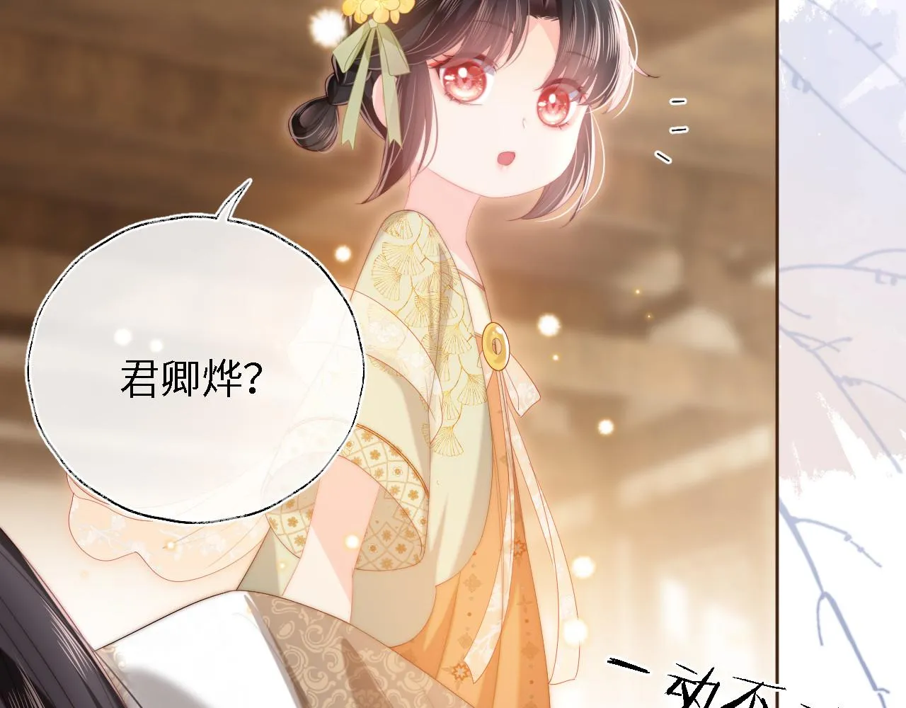 第9话 杀手！ 第23页