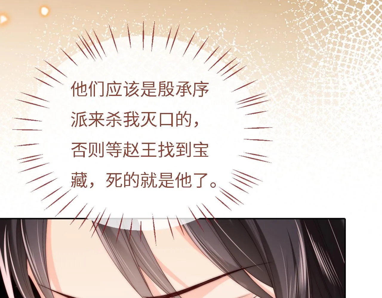 第9话 杀手！ 第61页