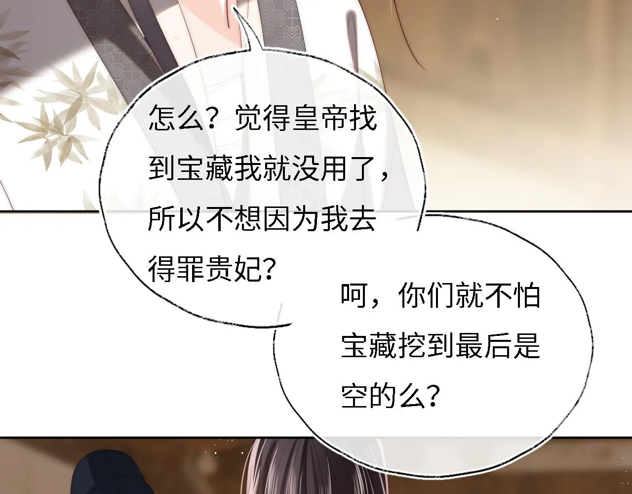 第9话 杀手！ 第74页