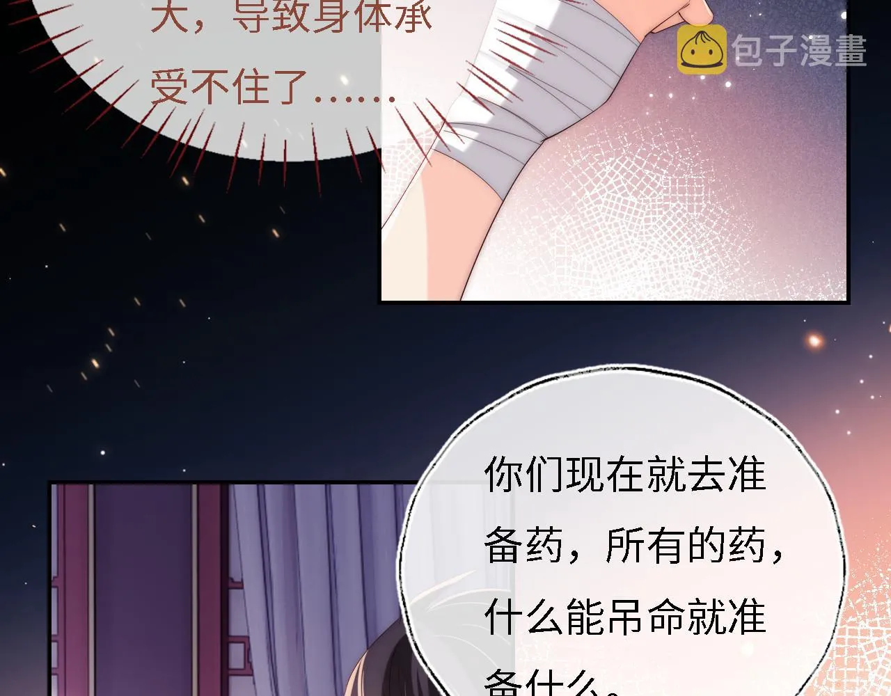 第10话 这里我征用了 第67页