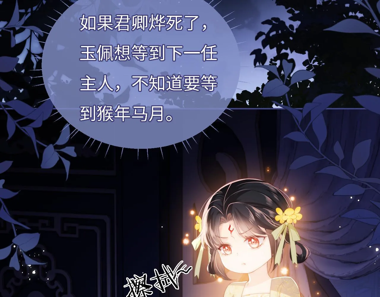 第11话 小恶女要消失了？！ 第5页