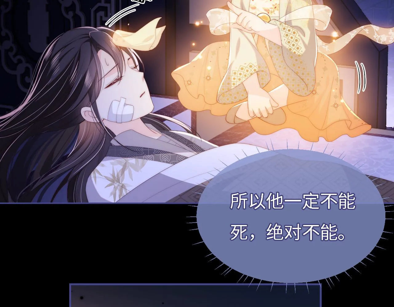 第11话 小恶女要消失了？！ 第6页