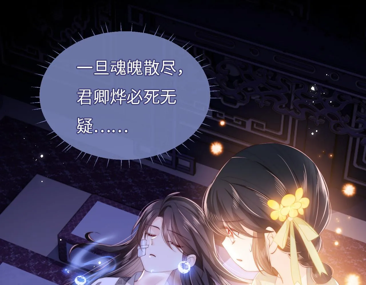 第11话 小恶女要消失了？！ 第10页