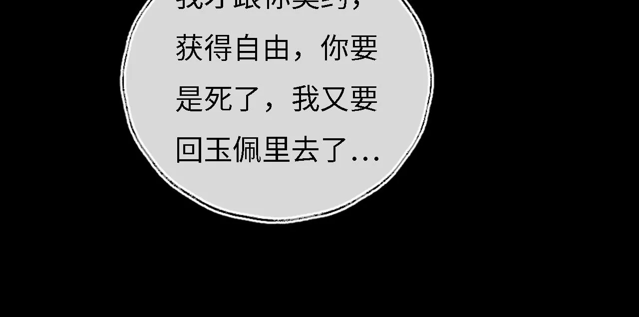 第11话 小恶女要消失了？！ 第20页