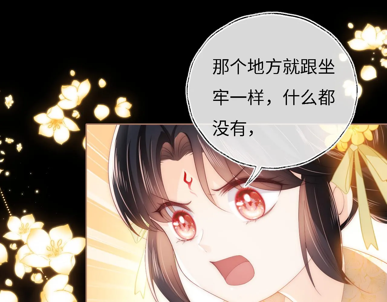 第11话 小恶女要消失了？！ 第21页