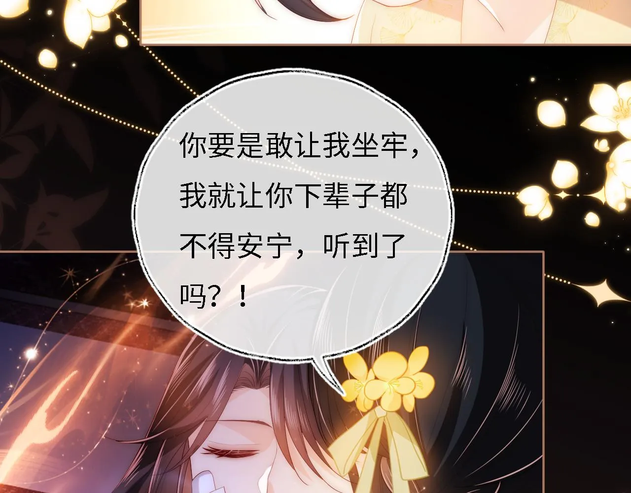 第11话 小恶女要消失了？！ 第22页