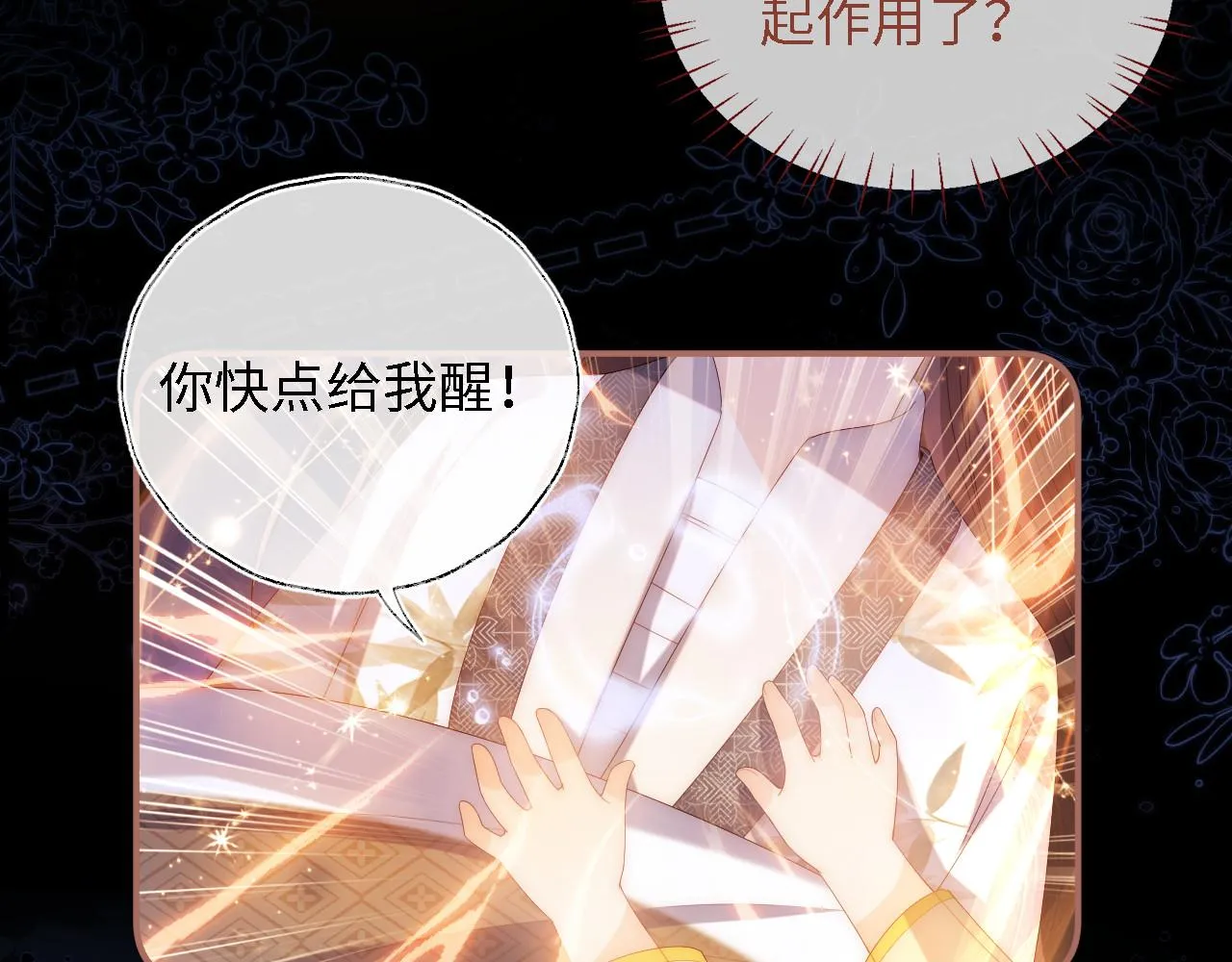 第11话 小恶女要消失了？！ 第25页