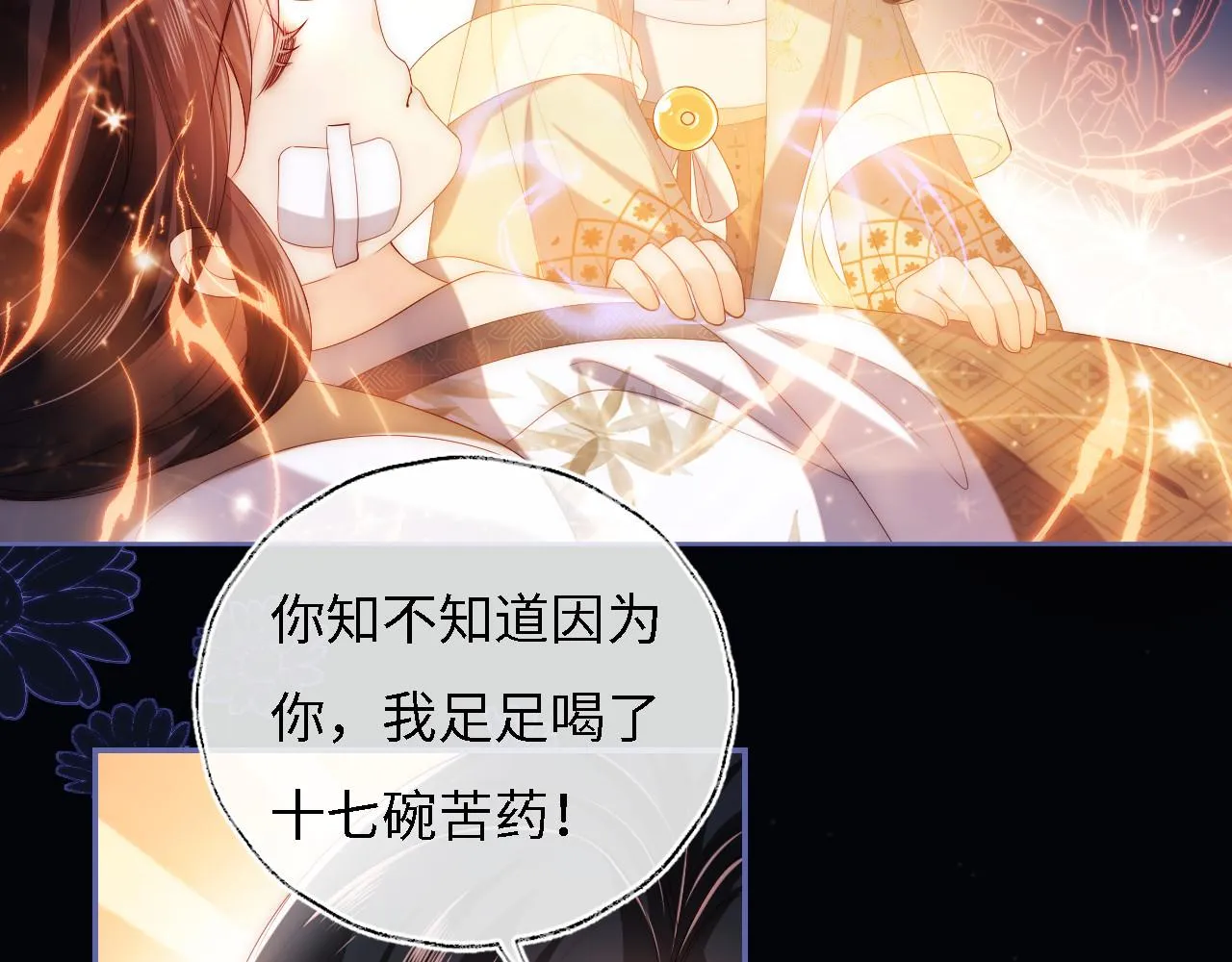 第11话 小恶女要消失了？！ 第27页