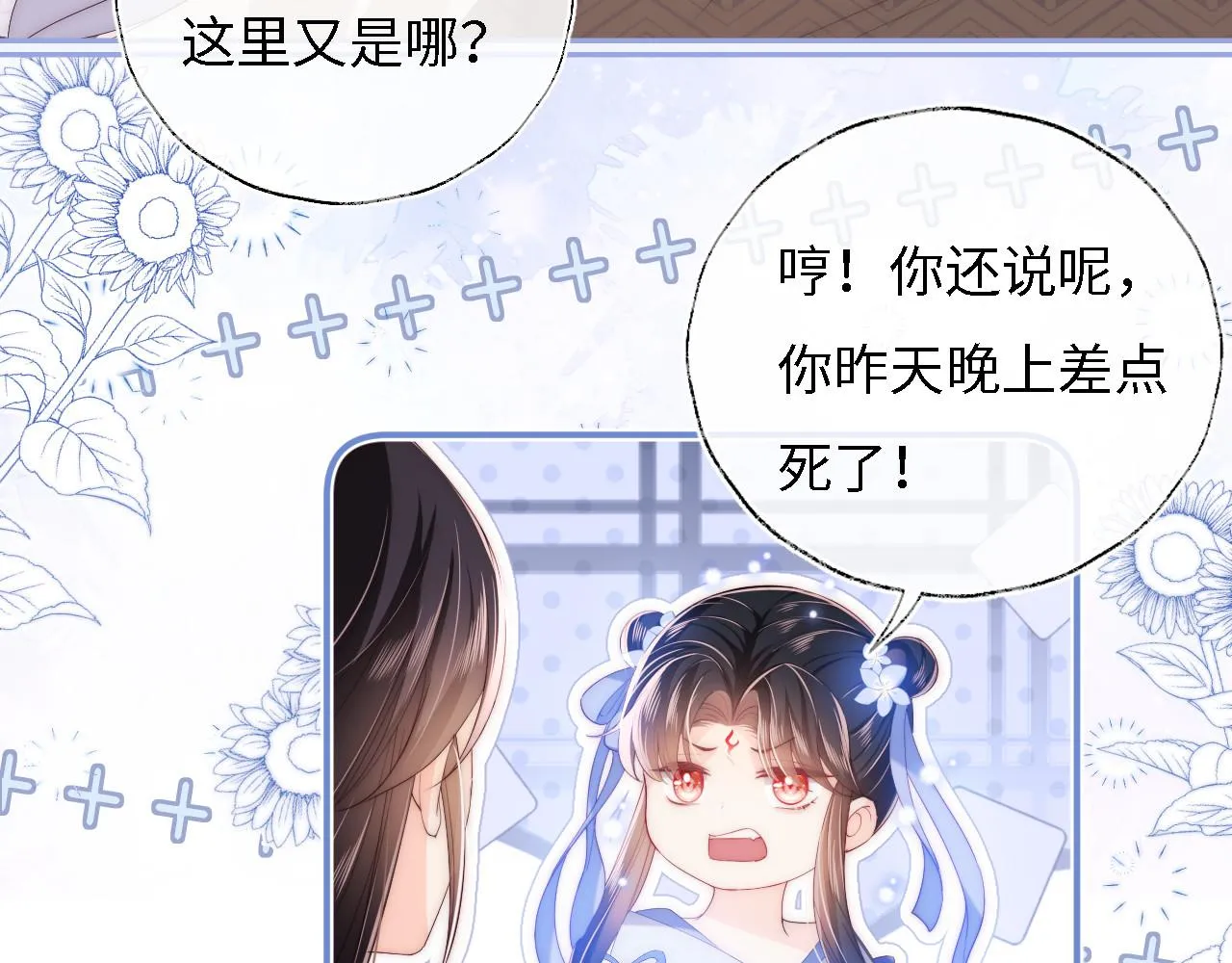第11话 小恶女要消失了？！ 第44页