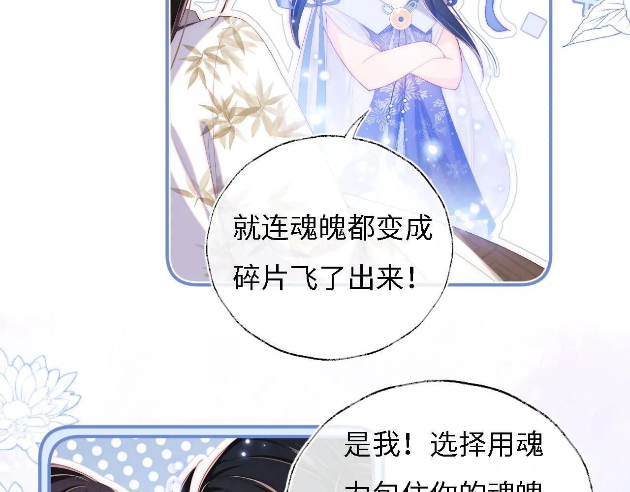 第11话 小恶女要消失了？！ 第45页