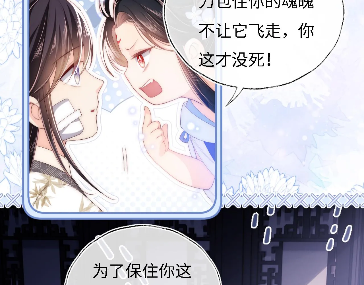 第11话 小恶女要消失了？！ 第46页