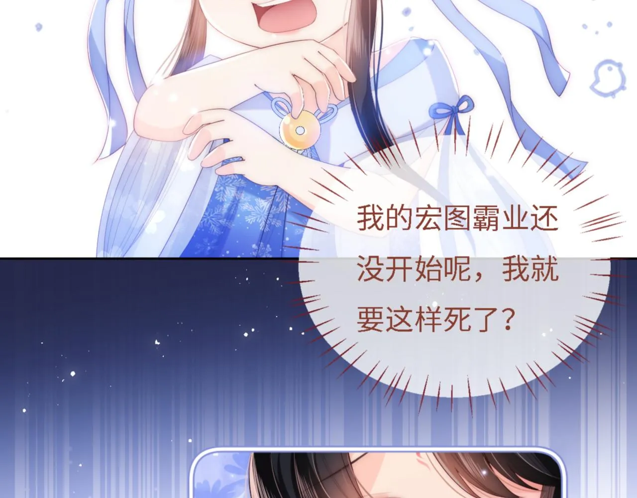 第11话 小恶女要消失了？！ 第58页