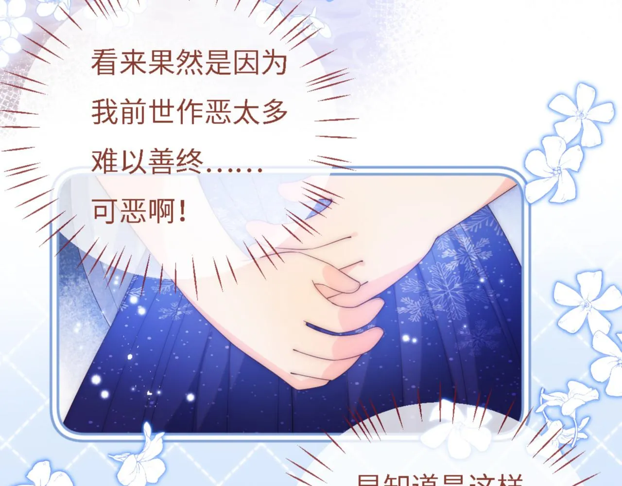 第11话 小恶女要消失了？！ 第63页