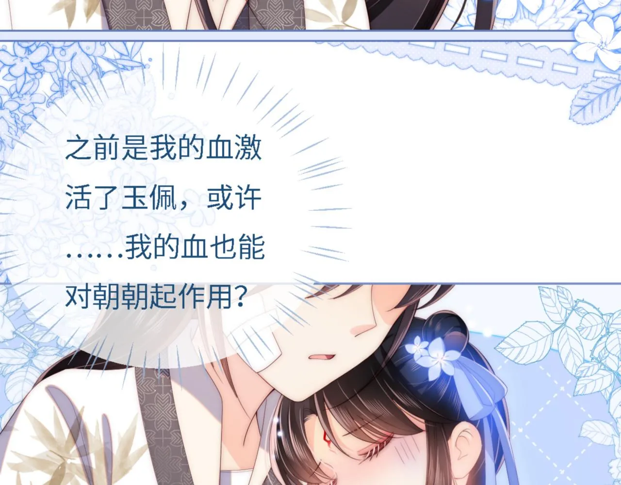 第11话 小恶女要消失了？！ 第67页