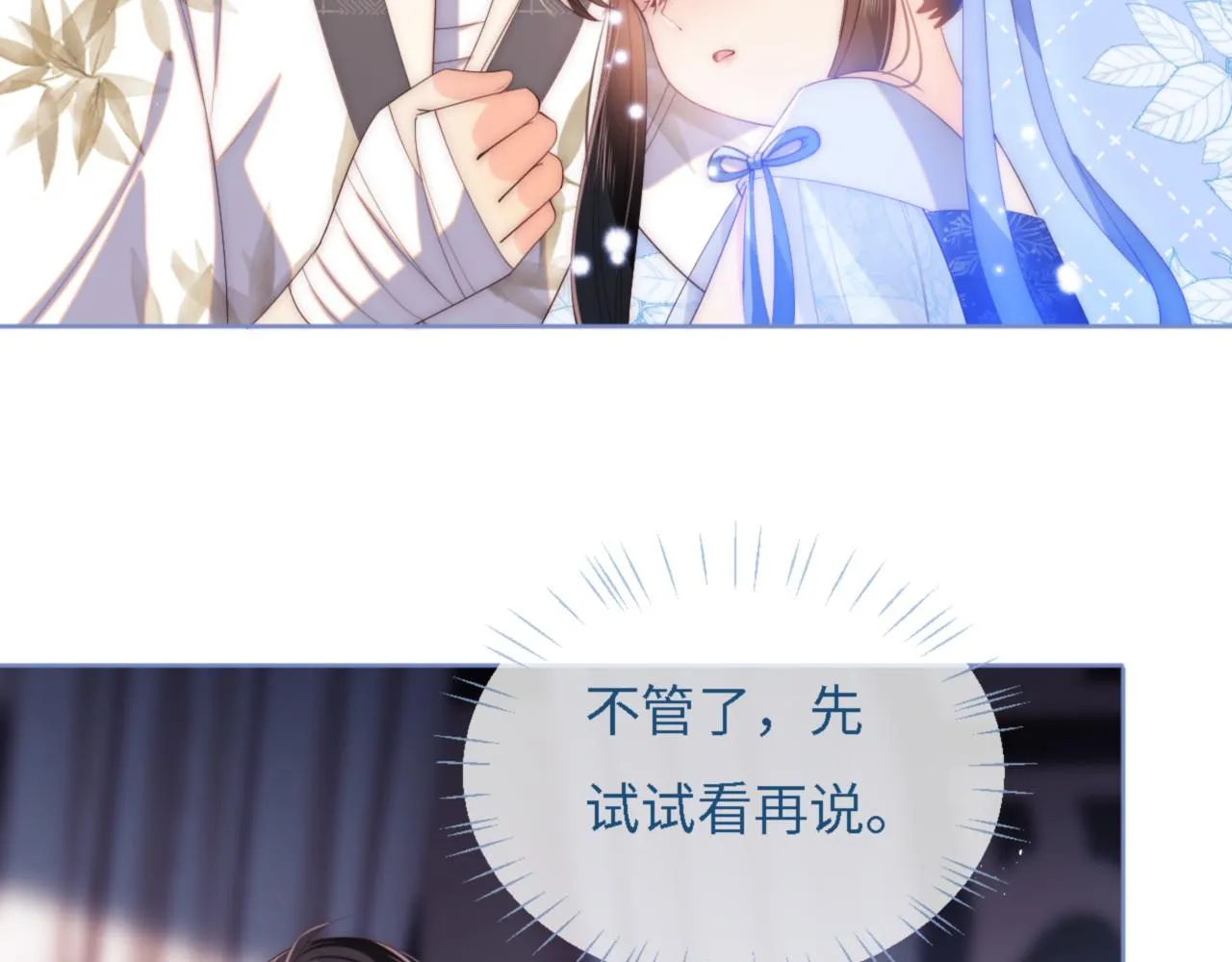 第11话 小恶女要消失了？！ 第68页
