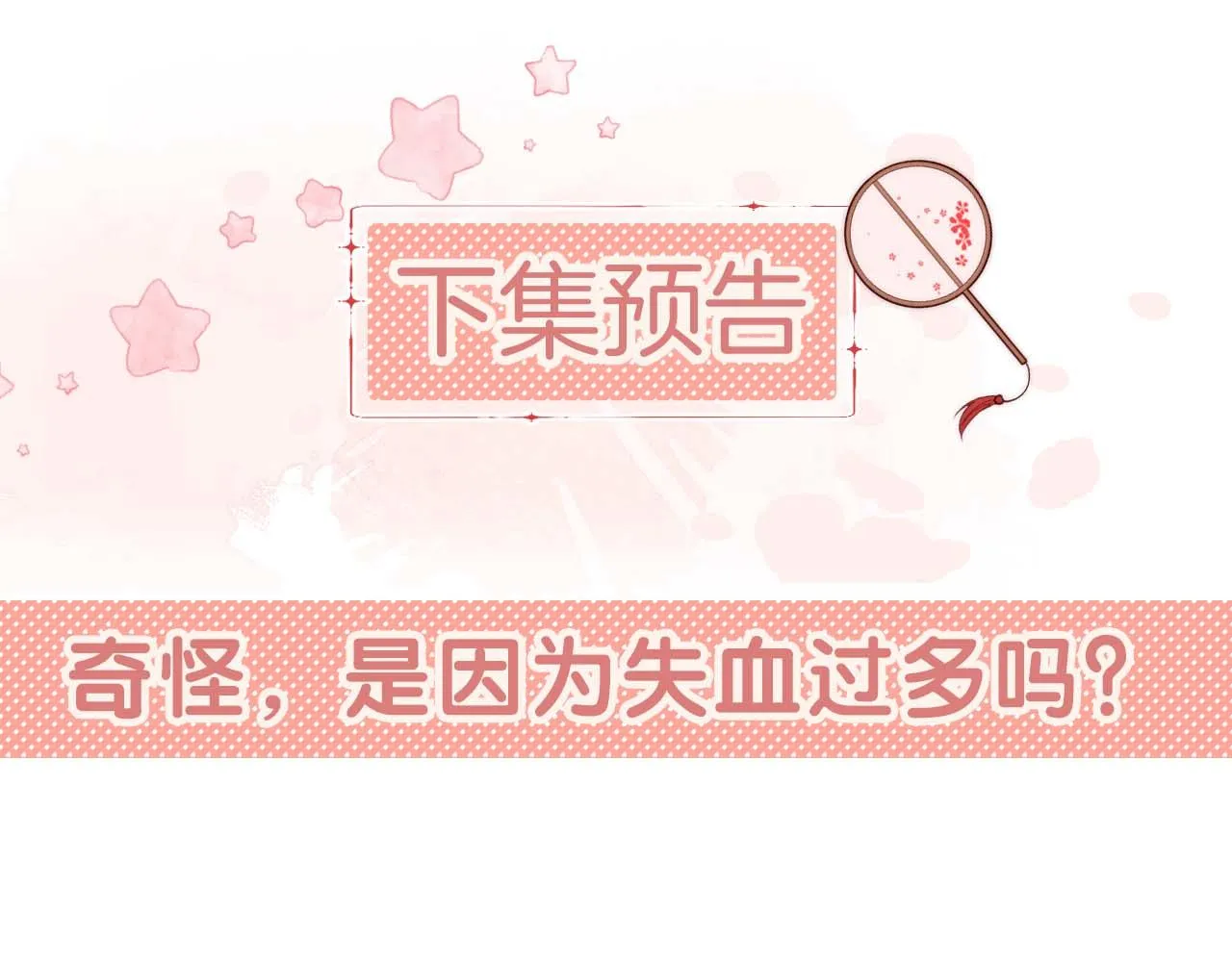 第11话 小恶女要消失了？！ 第74页
