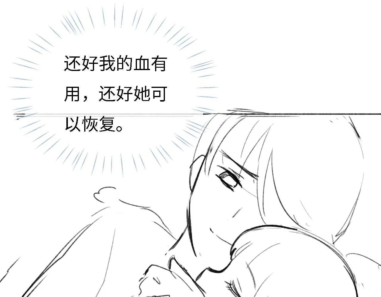 第11话 小恶女要消失了？！ 第75页