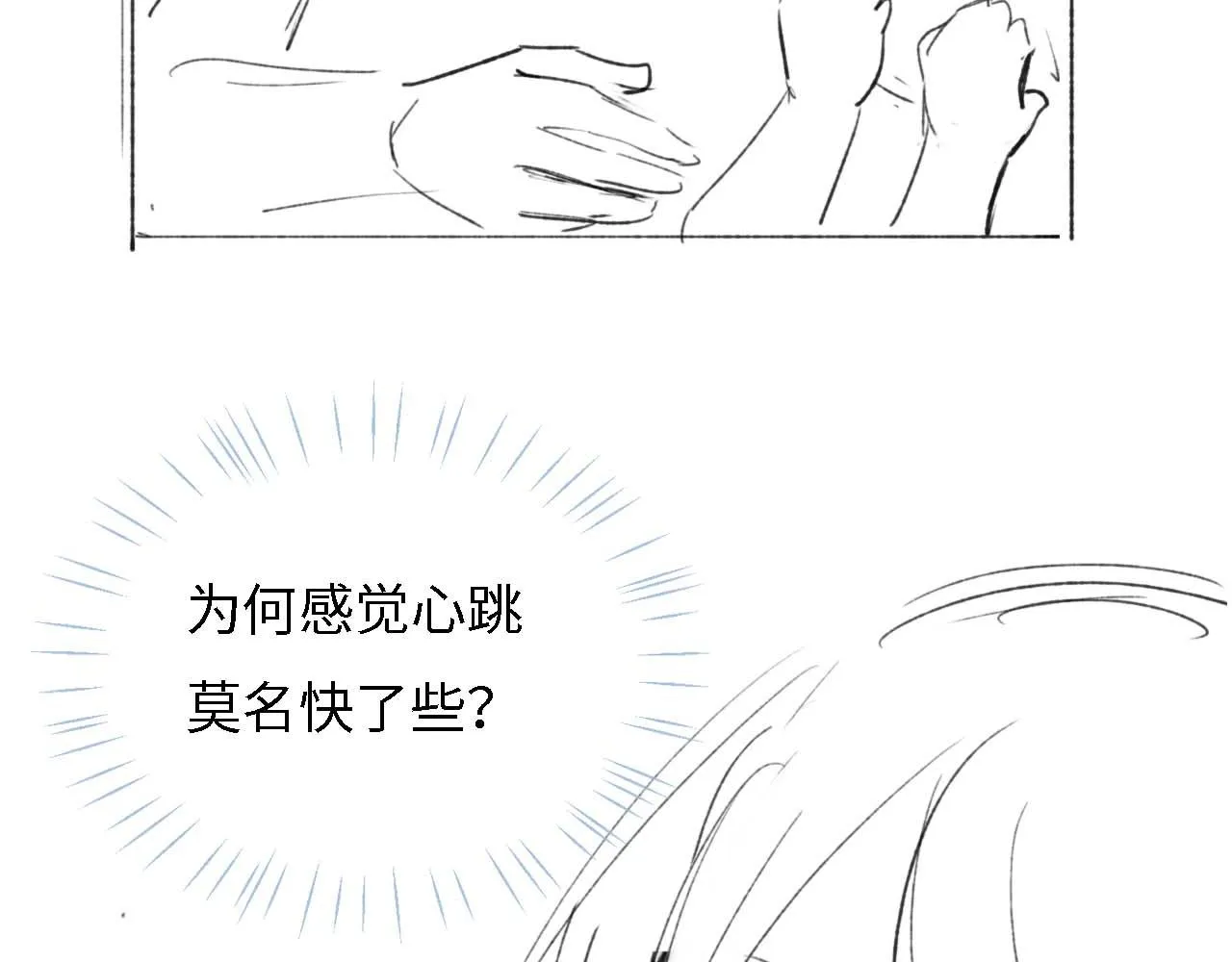 第11话 小恶女要消失了？！ 第77页