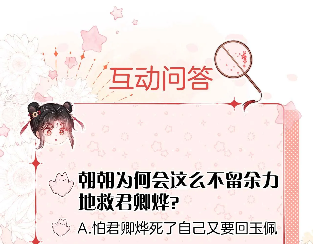 第11话 小恶女要消失了？！ 第80页