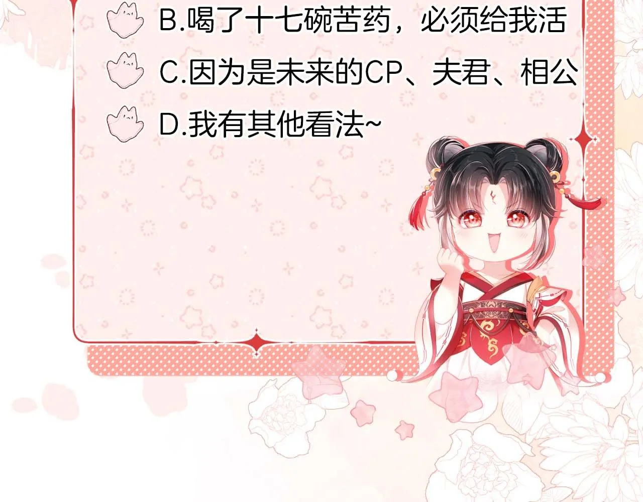 第11话 小恶女要消失了？！ 第81页
