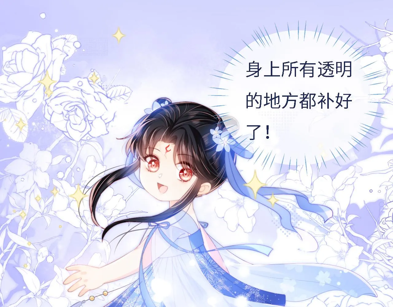 第12话 救救小恶女 第21页