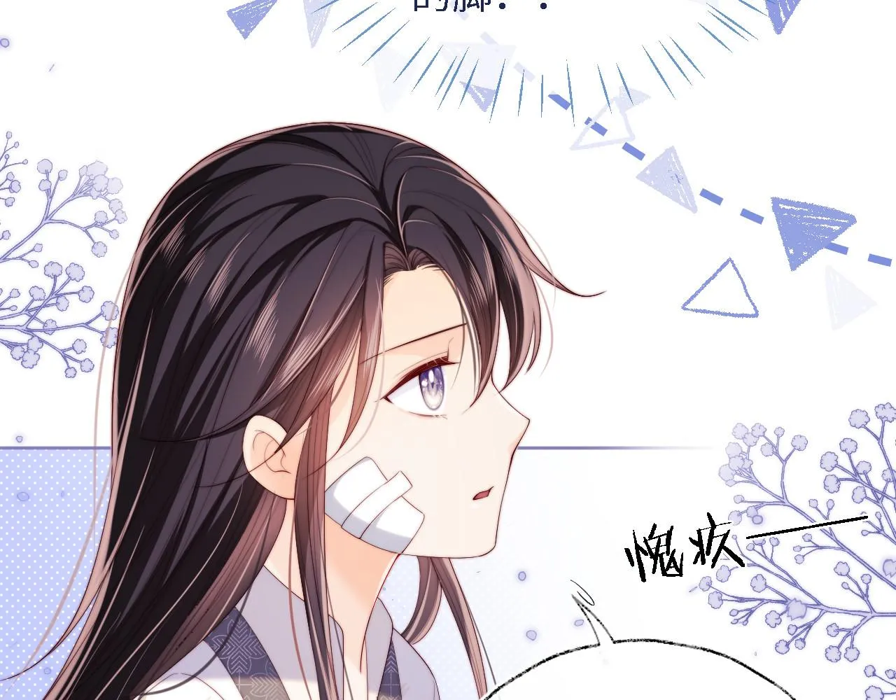 第12话 救救小恶女 第26页