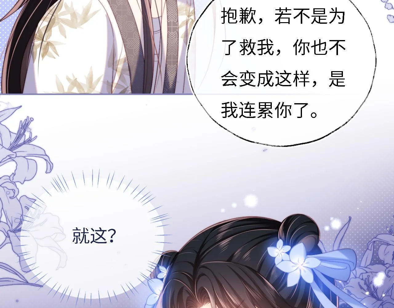 第12话 救救小恶女 第27页