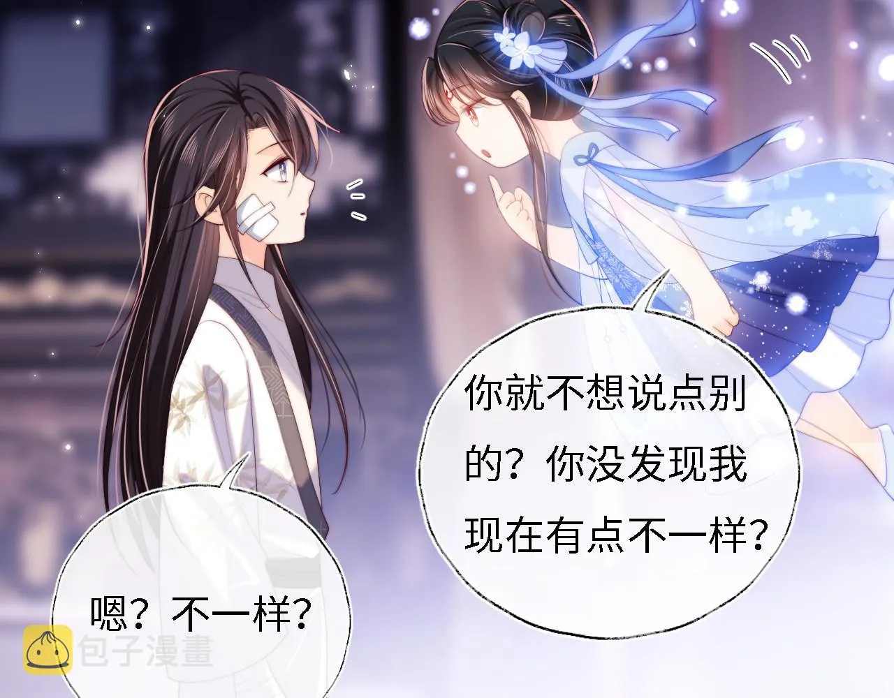 第12话 救救小恶女 第29页