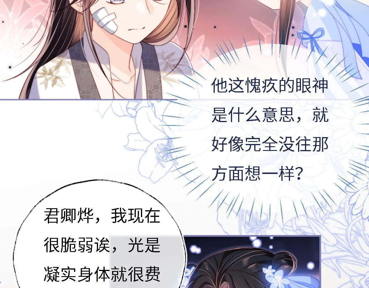 第12话 救救小恶女 第31页