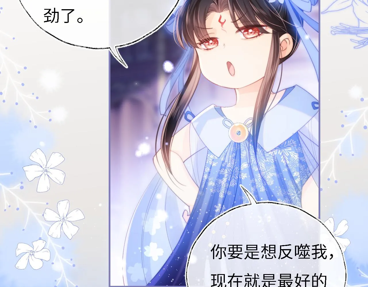 第12话 救救小恶女 第32页